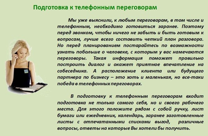 В продолжении телефонного разговора. В продолжении разговора как правильно. Как пишется в продолжении телефонного разговора. В продолжении разговора как правильно пишется.